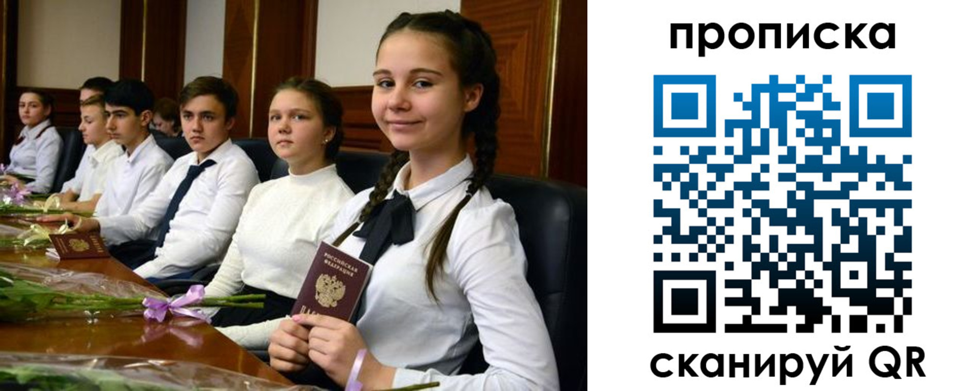 прописка ребенка в Зее