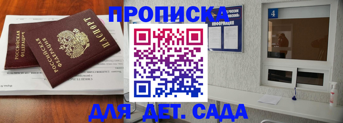 регистрация для дет. сада в Зее