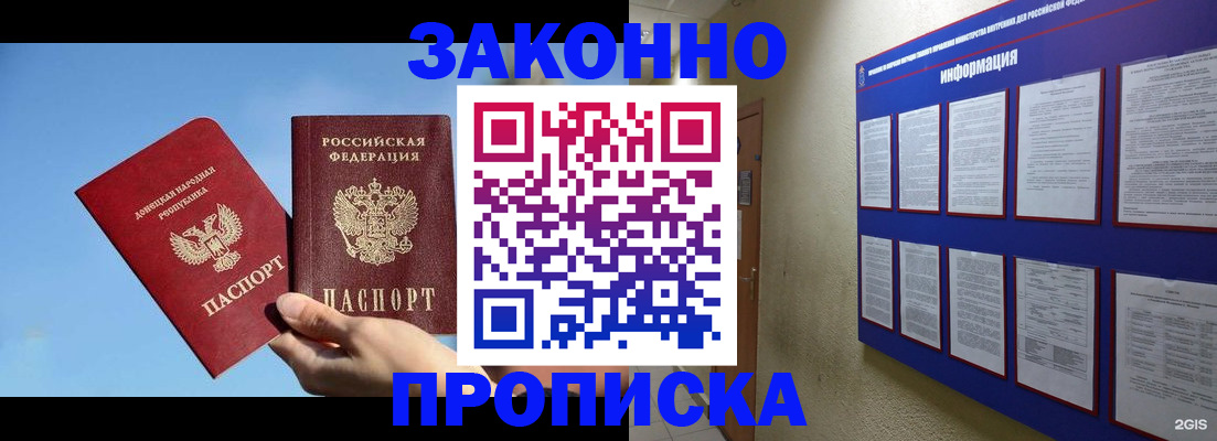 прописка гарантия в Зее