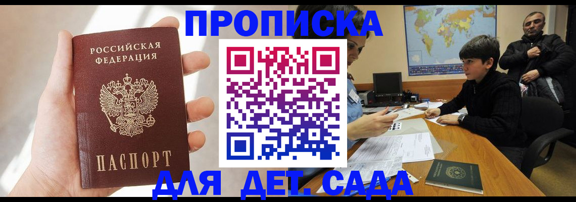 прописка для кредита в Зее