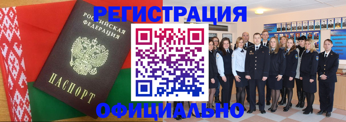 временная регистрация законно в Зее